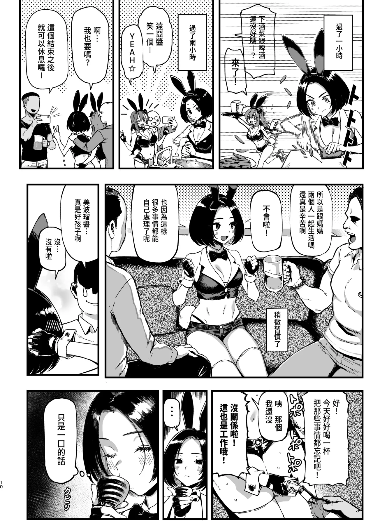 Okane Daisuki 2 - Page 10