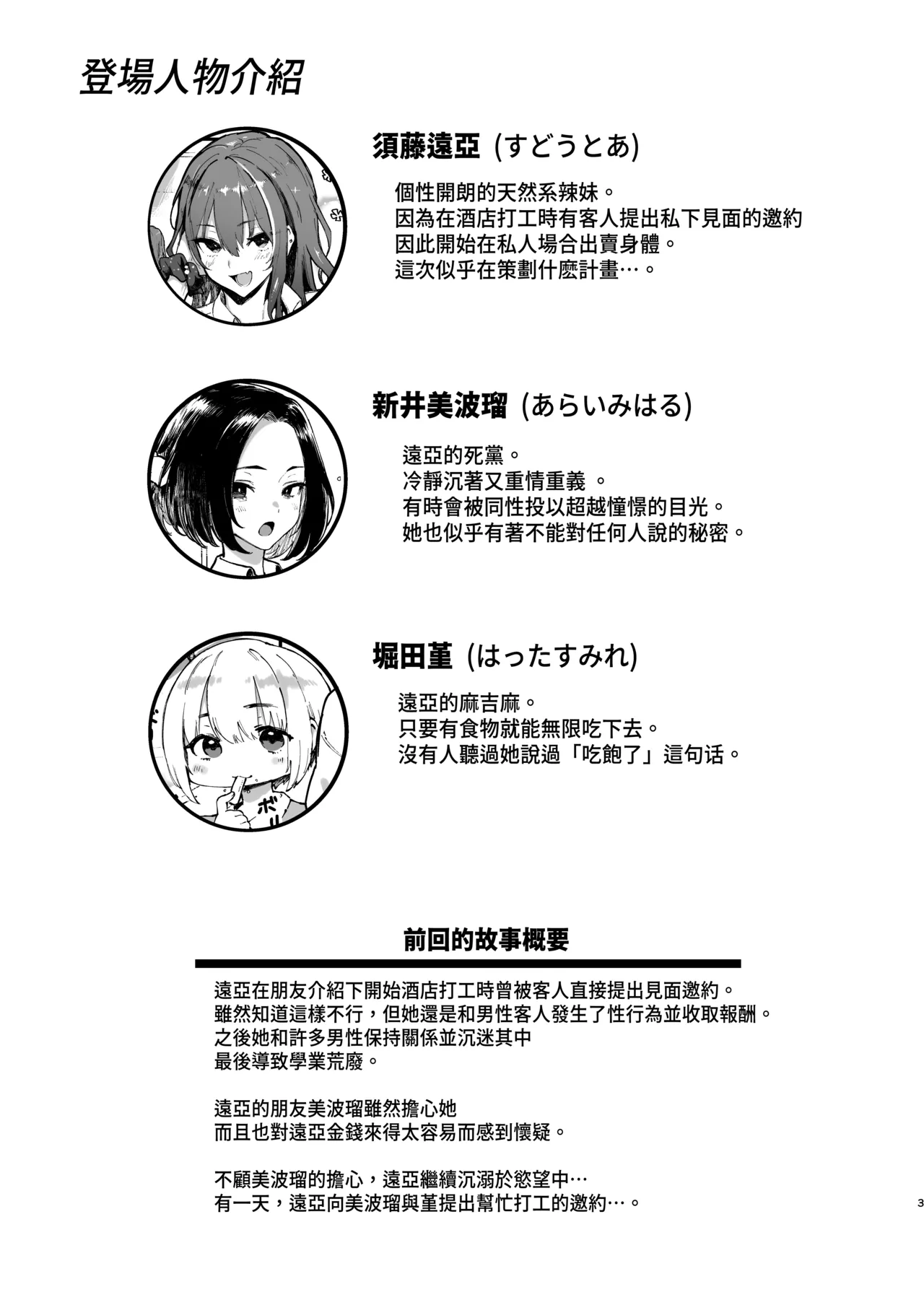Okane Daisuki 2 - Page 3