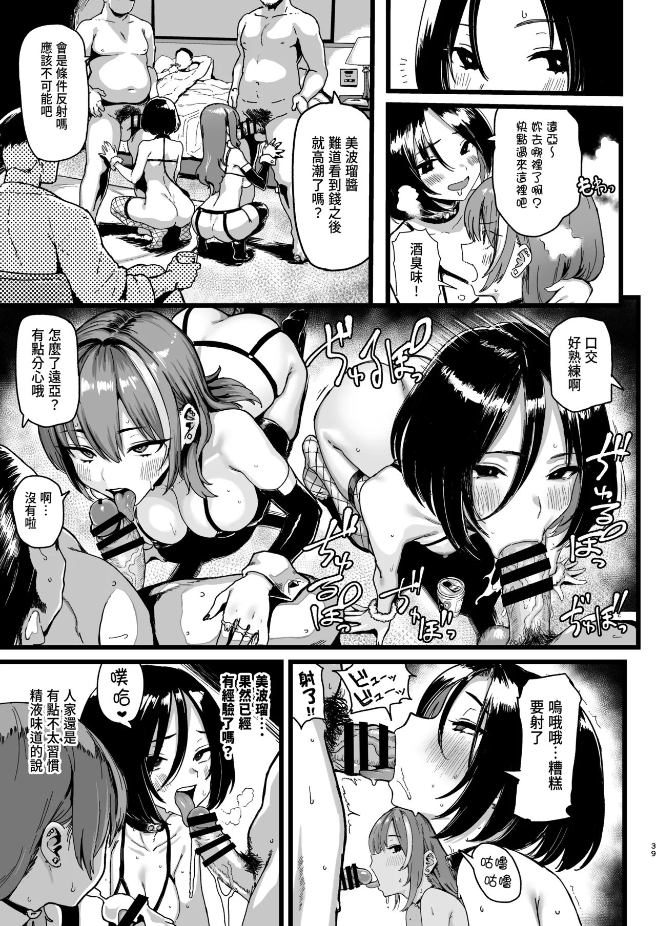 Okane Daisuki 2 - Page 39