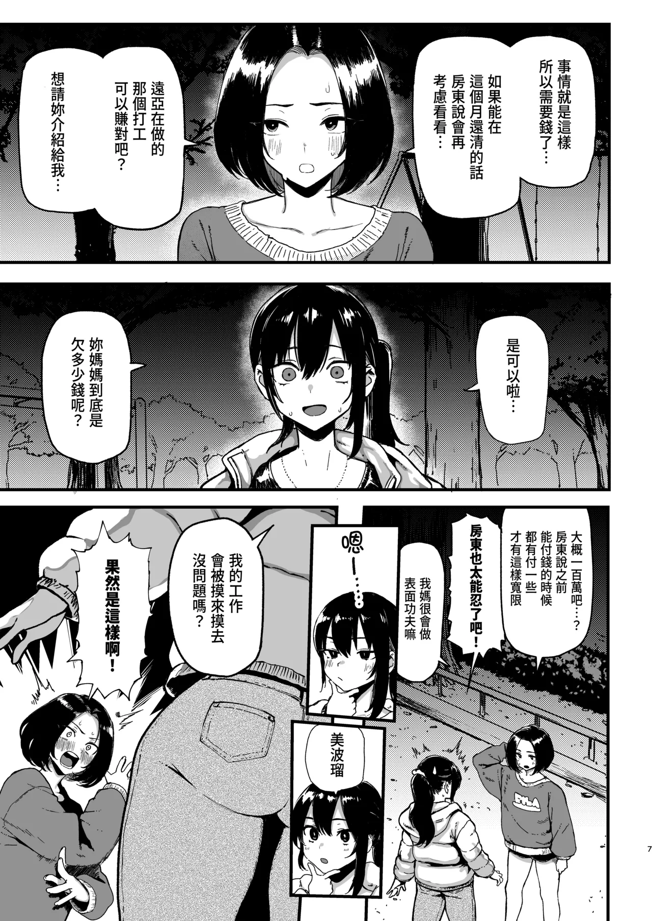 Okane Daisuki 2 - Page 7