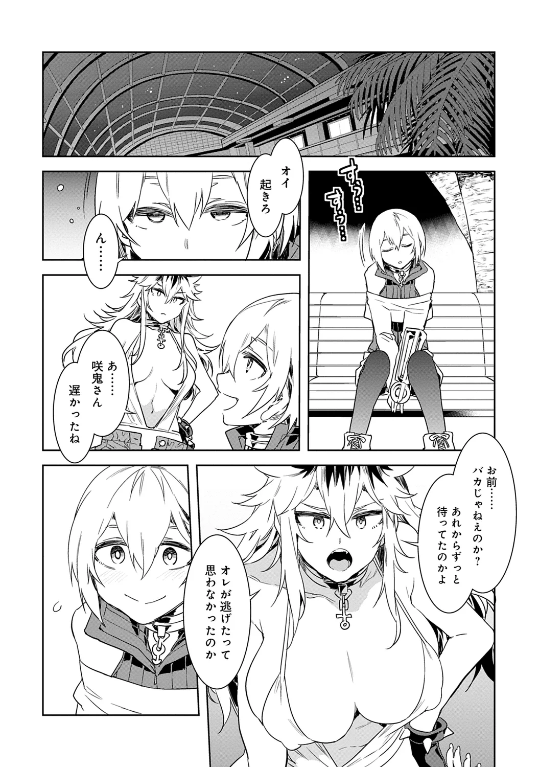Luvslave 1 - Page 124