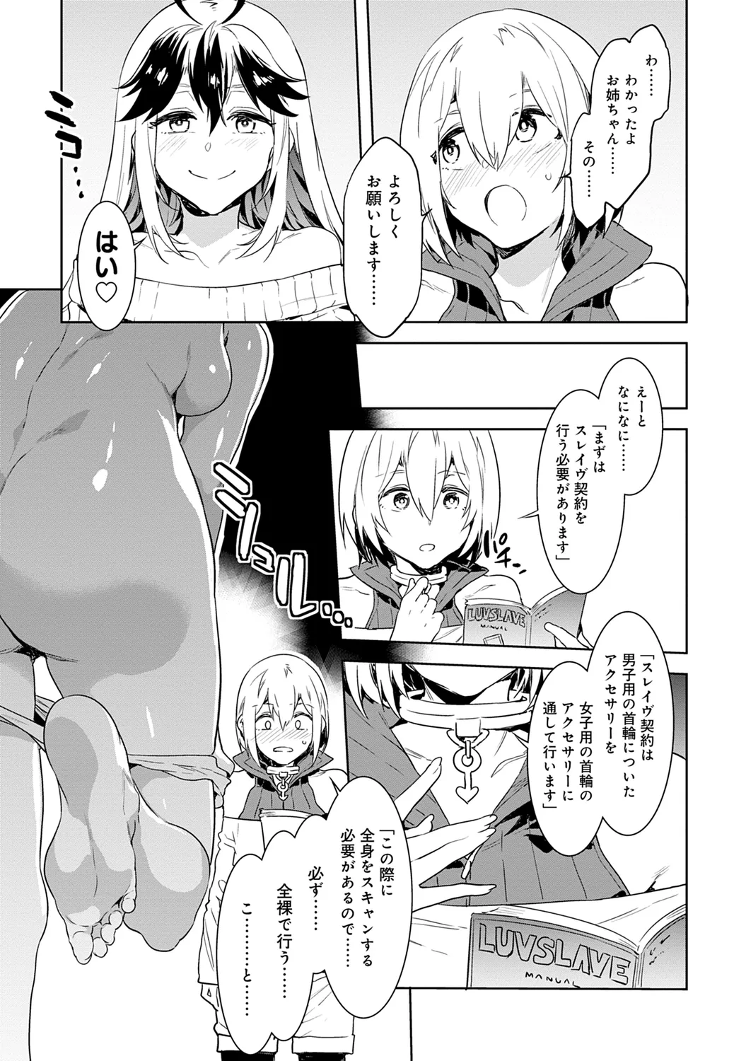 Luvslave 1 - Page 19