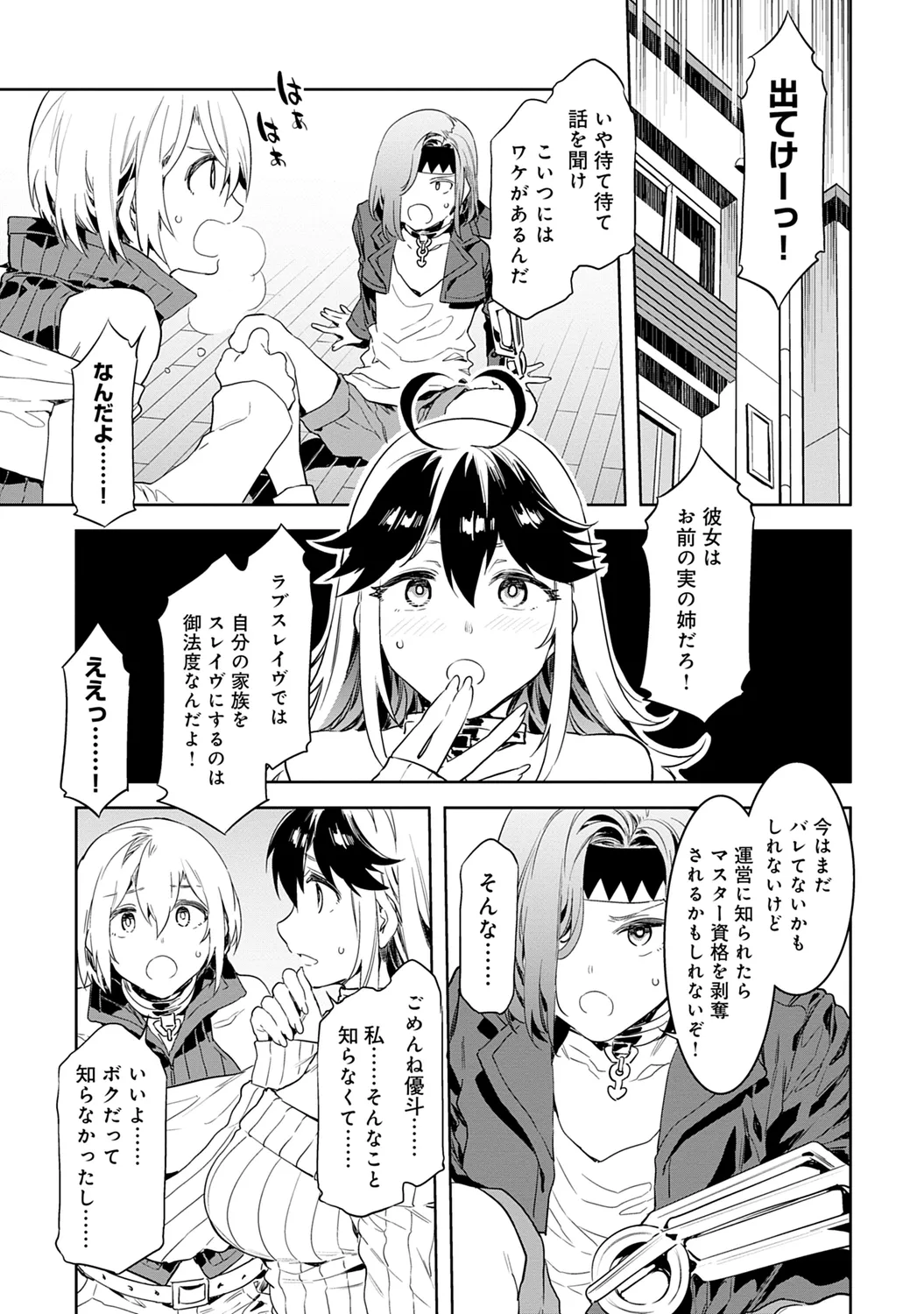 Luvslave 1 - Page 41