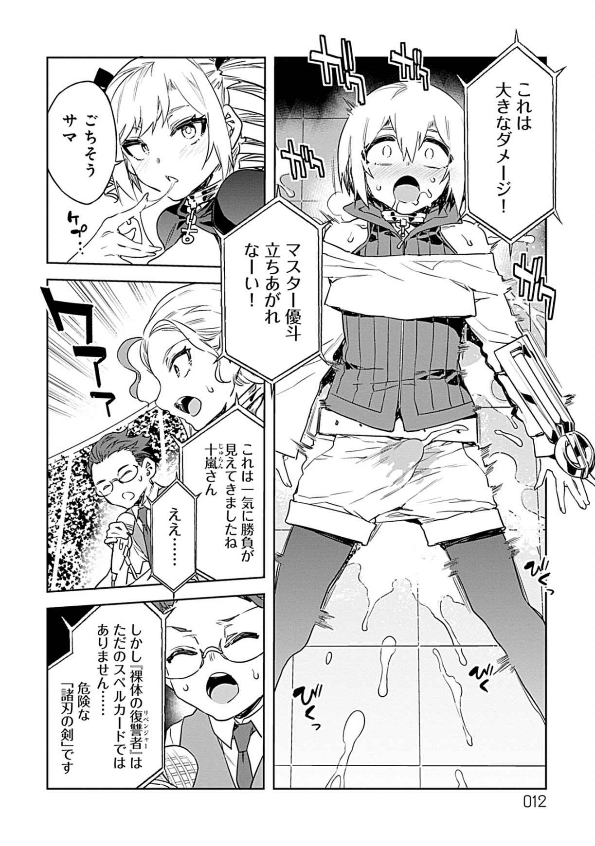 Luvslave 3 - Page 11