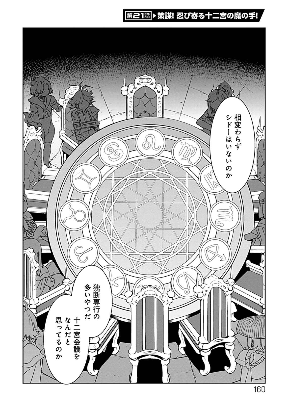 Luvslave 3 - Page 158