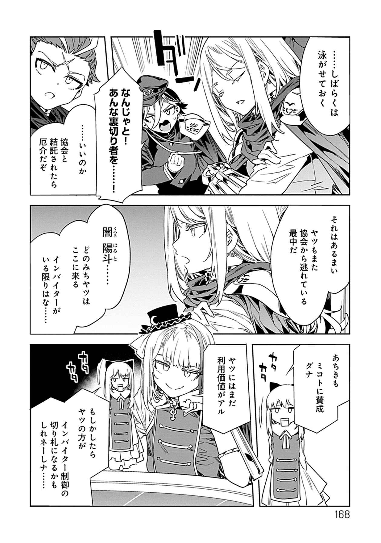 Luvslave 3 - Page 166