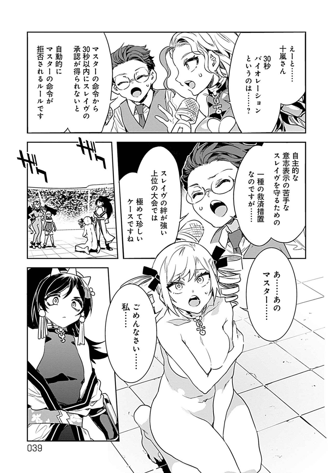 Luvslave 3 - Page 37