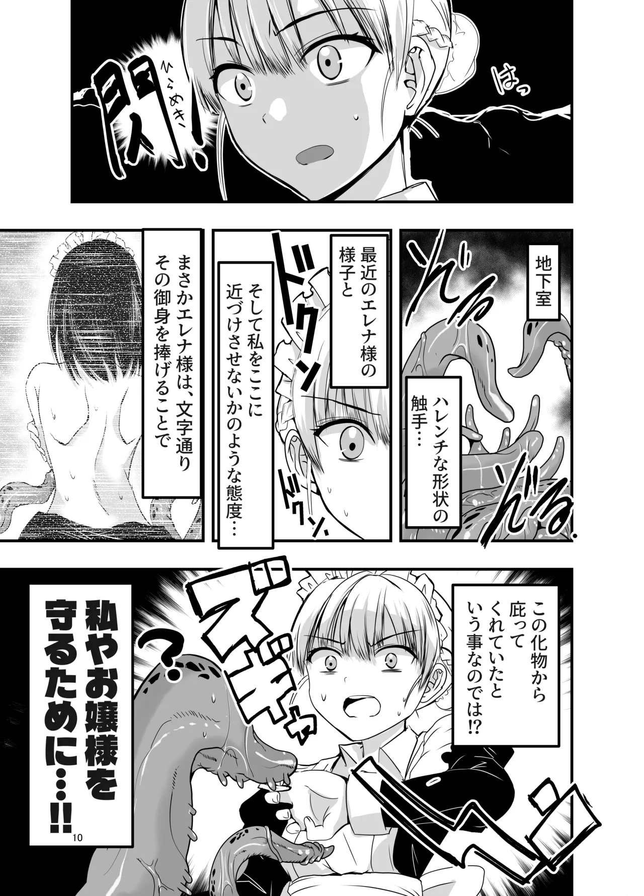 Himitsu no chikashitsu - Page 10