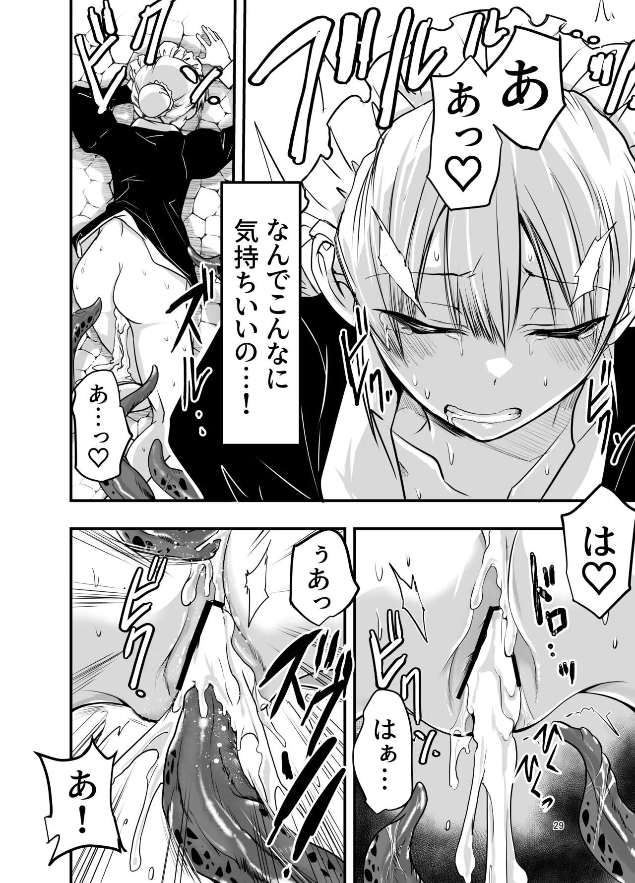 Himitsu no chikashitsu - Page 29