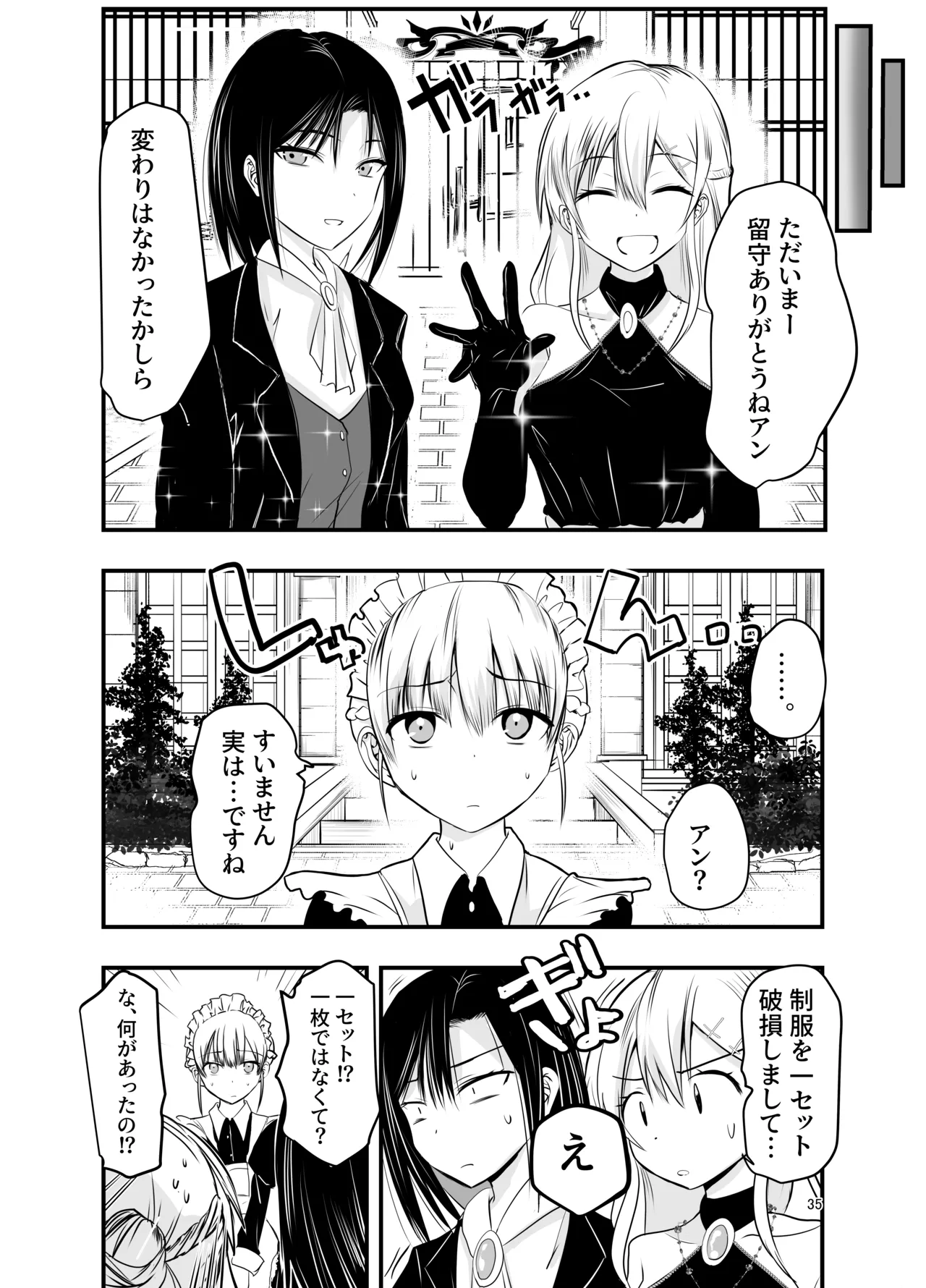 Himitsu no chikashitsu - Page 35