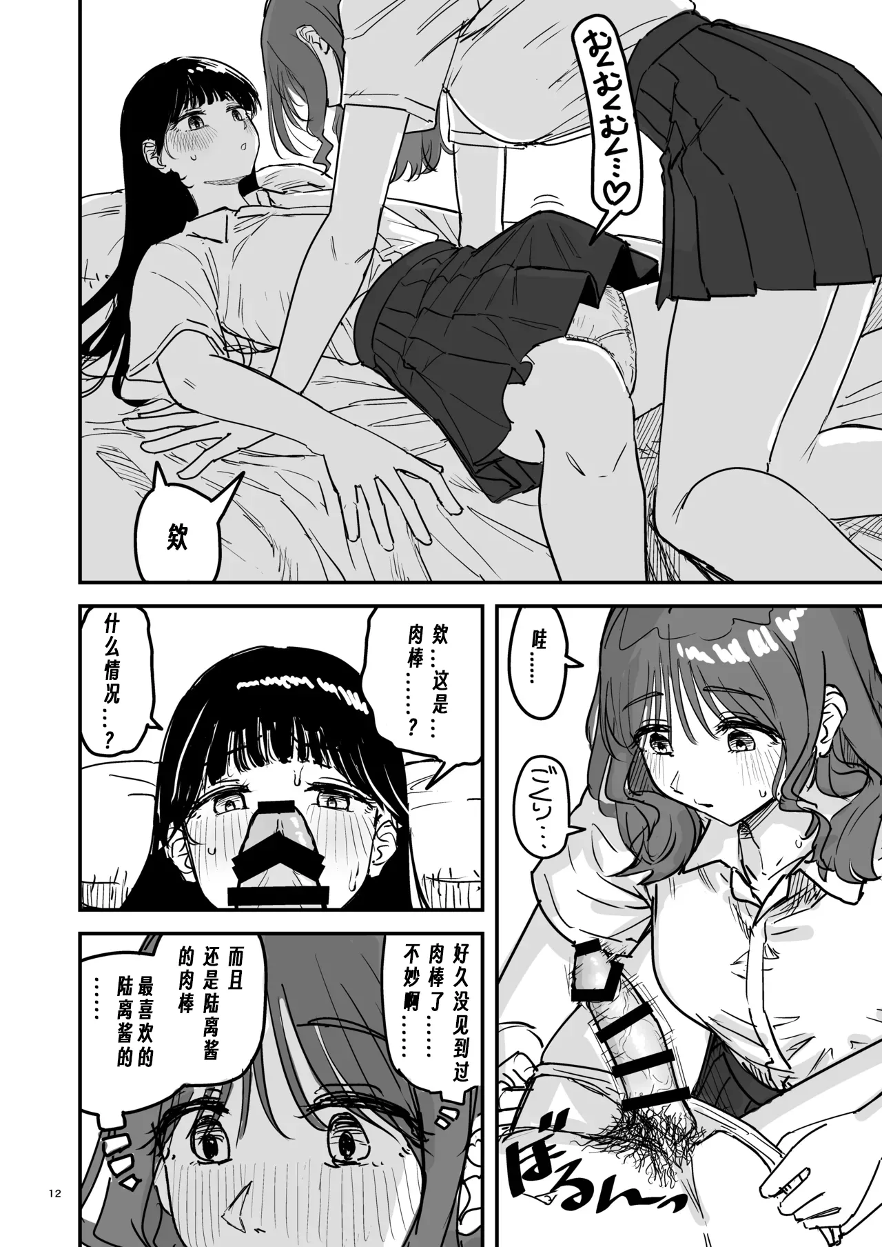 Riganryuu Jou | 離岸流・上 - Page 11