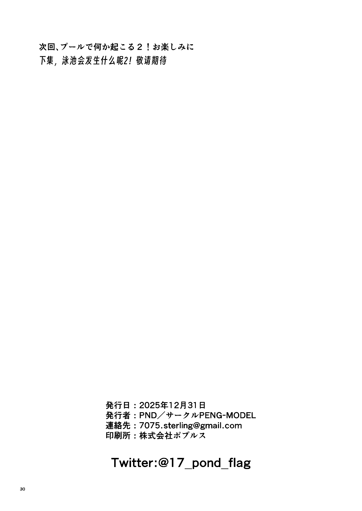 Riganryuu Chuu | 離岸流・中 - Page 29