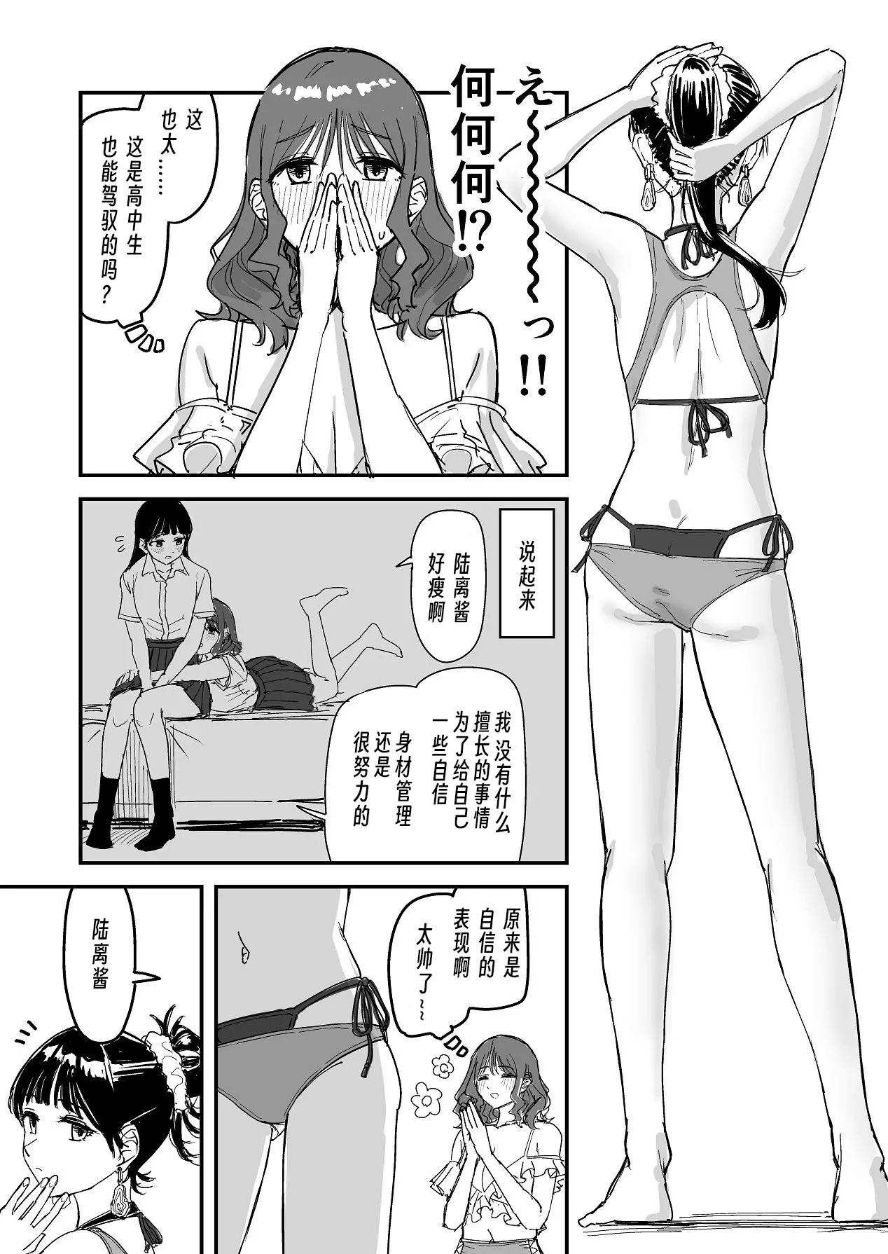 Riganryuu Chuu | 離岸流・中 - Page 6