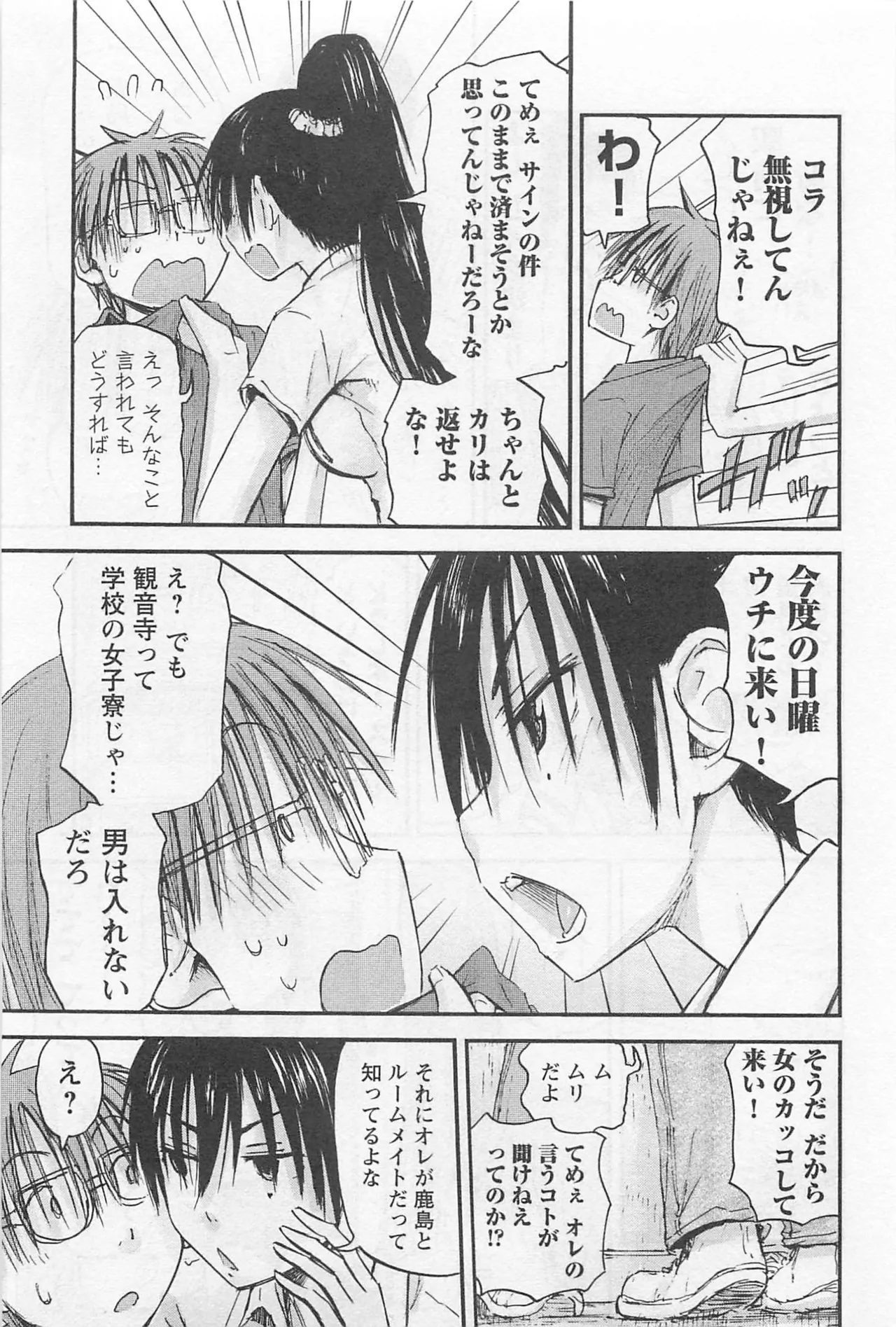 Imouto Android vol.1 - Page 100
