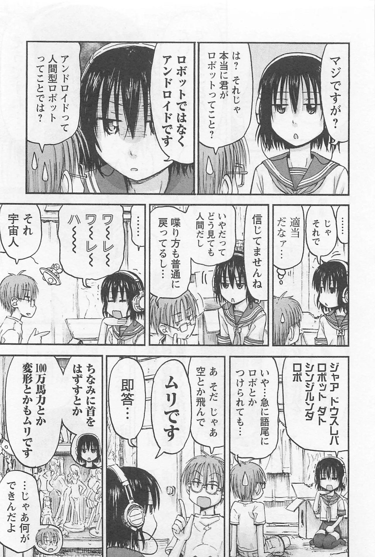 Imouto Android vol.1 - Page 12