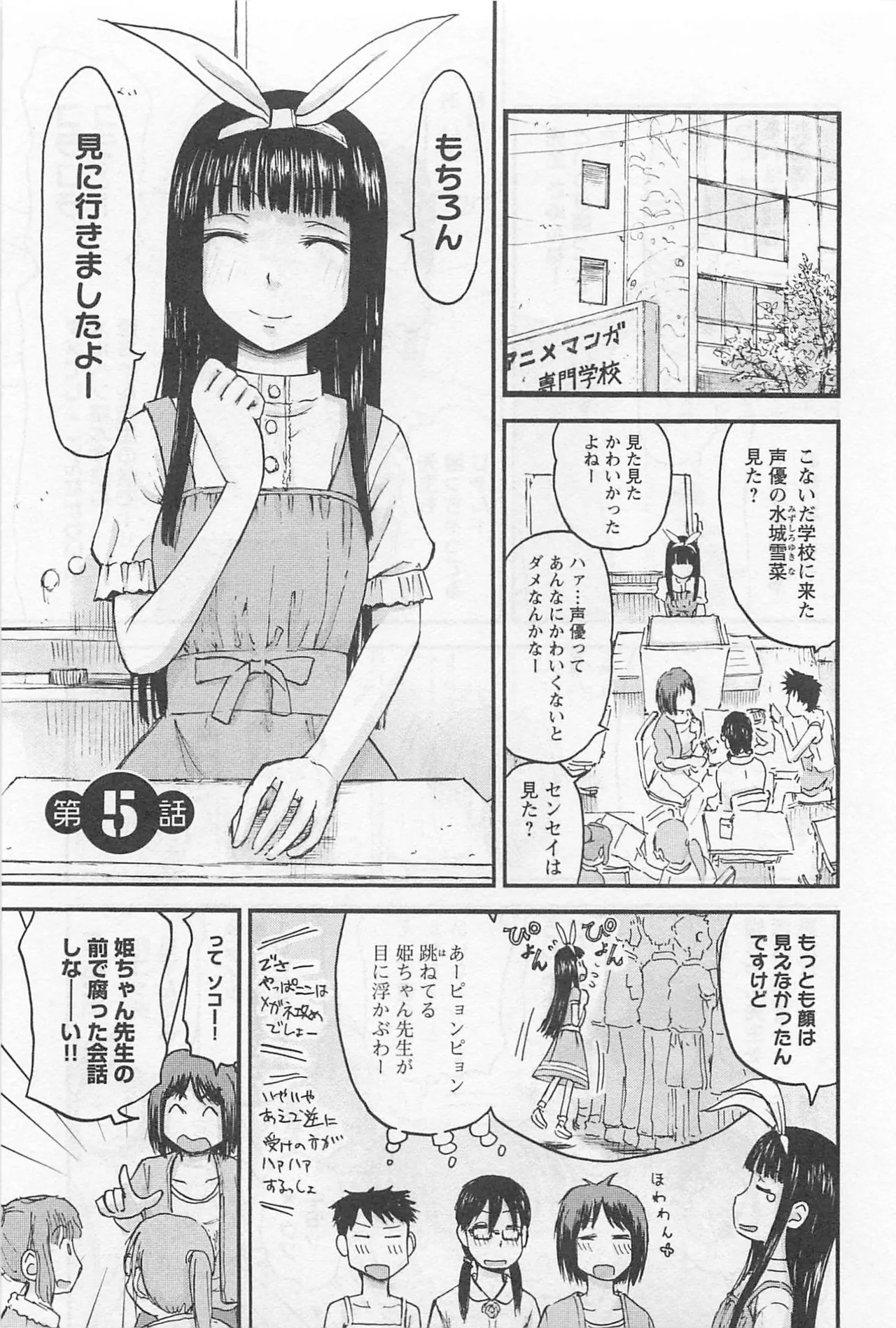 Imouto Android vol.1 - Page 120