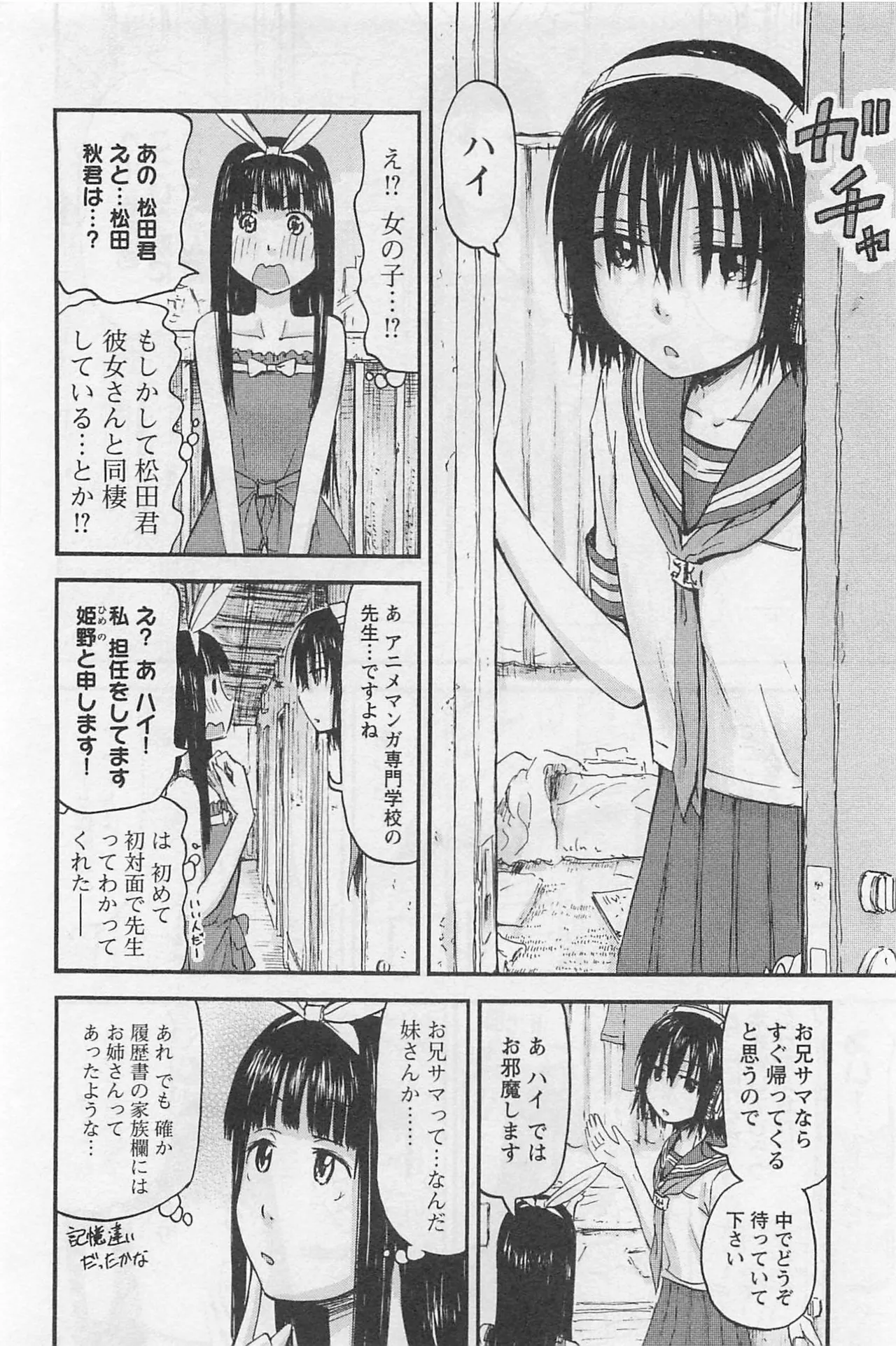 Imouto Android vol.1 - Page 129