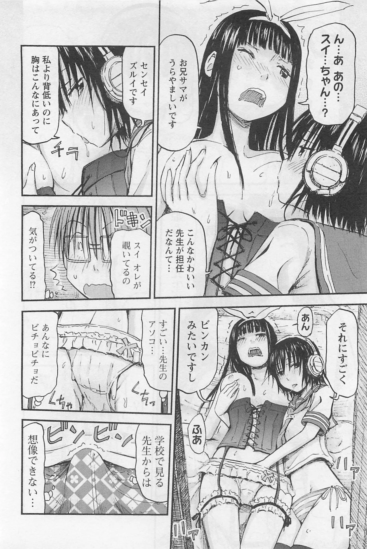 Imouto Android vol.1 - Page 135