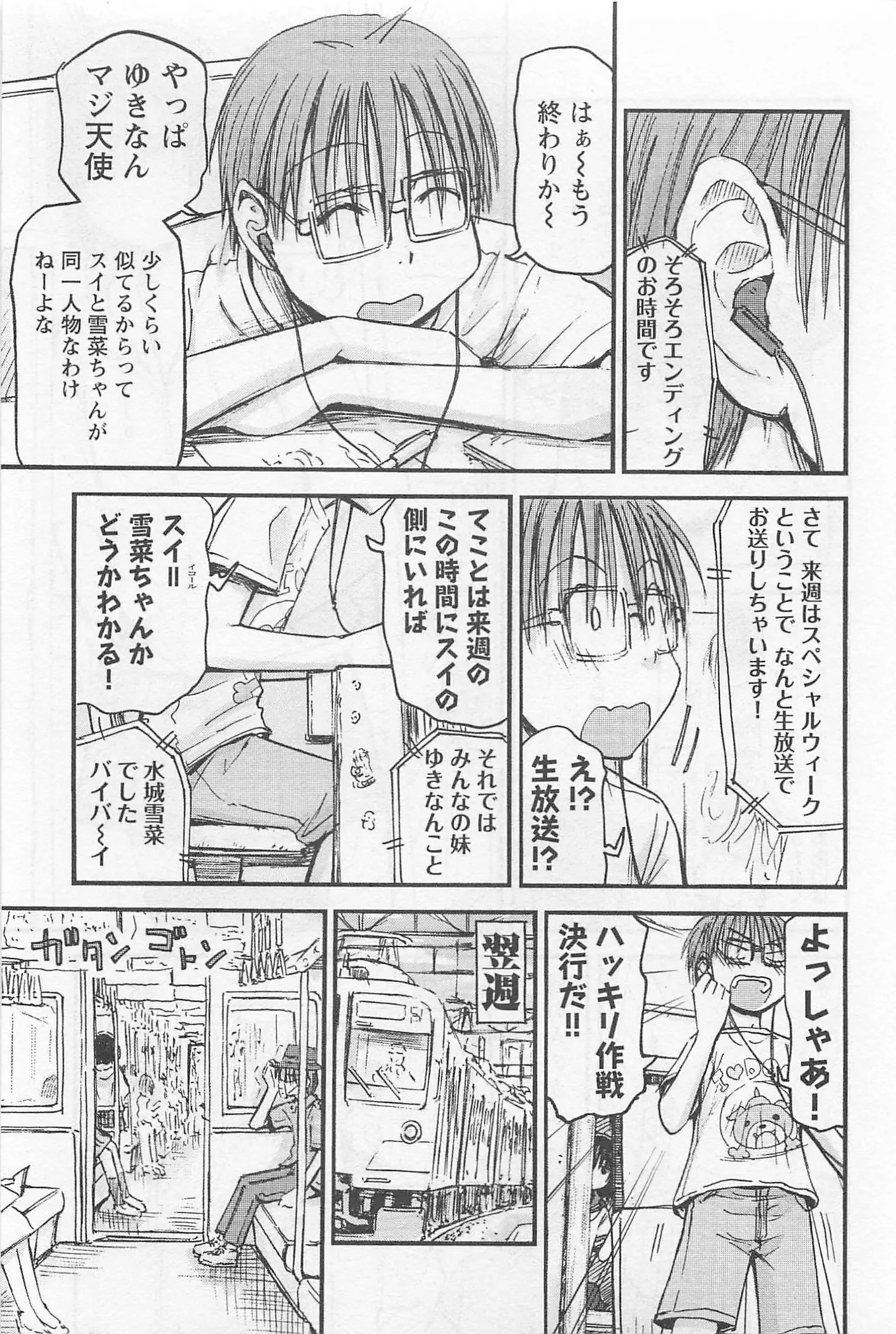 Imouto Android vol.1 - Page 148