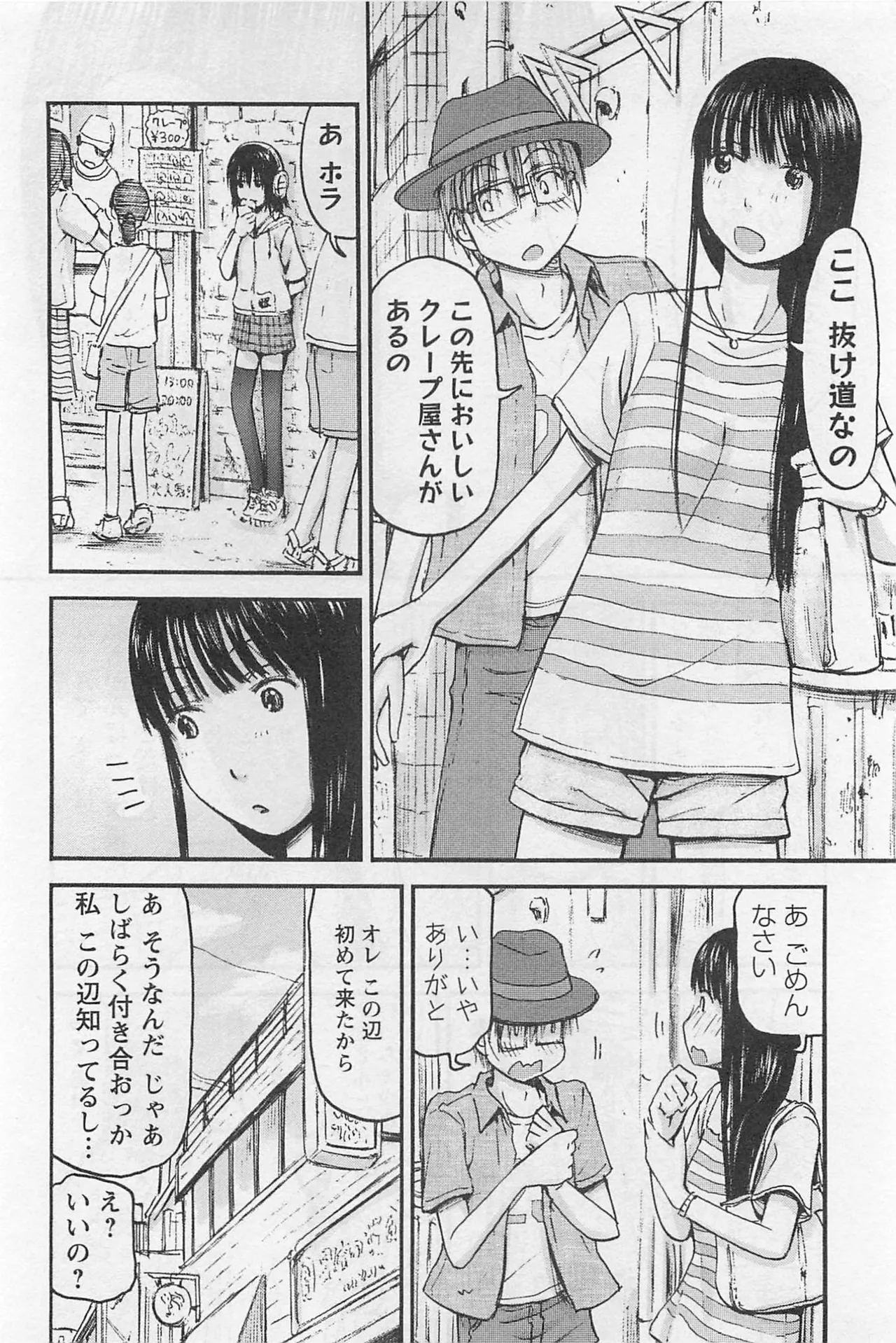 Imouto Android vol.1 - Page 153