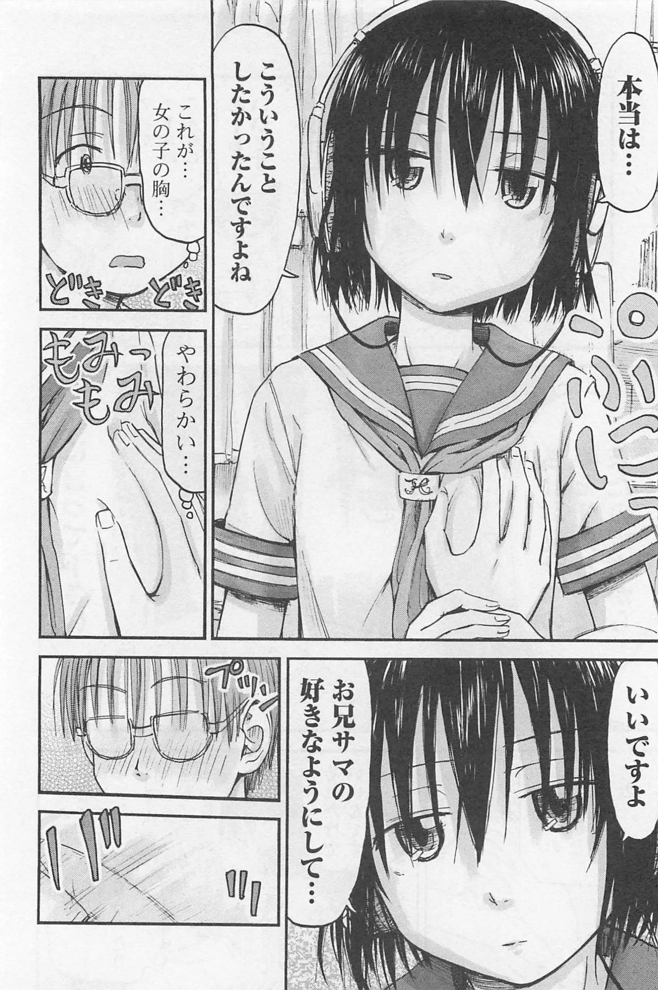 Imouto Android vol.1 - Page 17