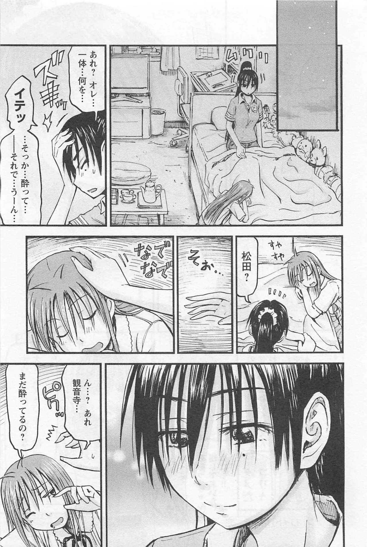 Imouto Android vol.1 - Page 192