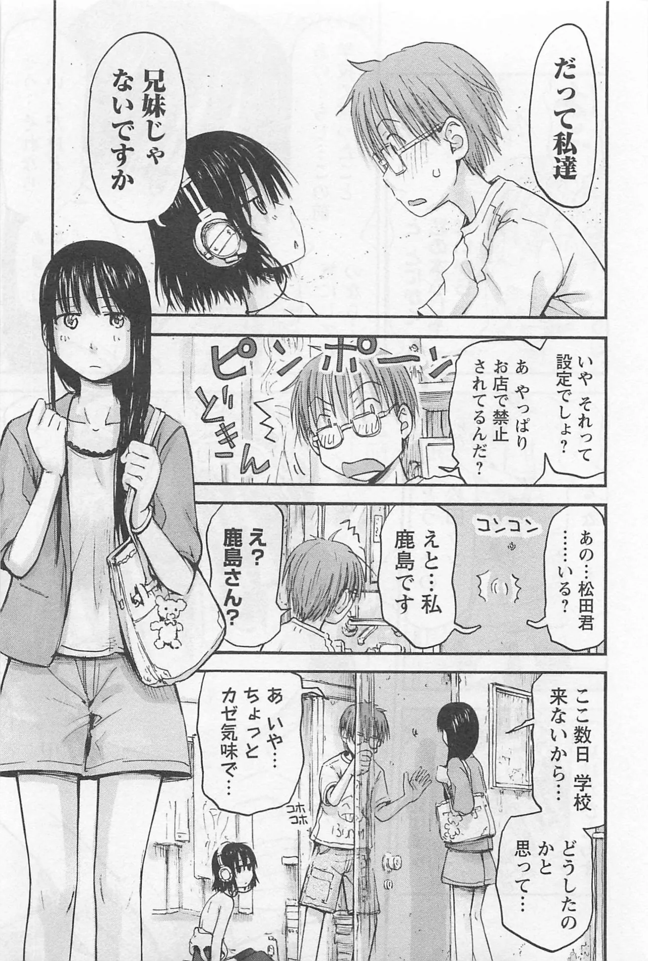 Imouto Android vol.1 - Page 22