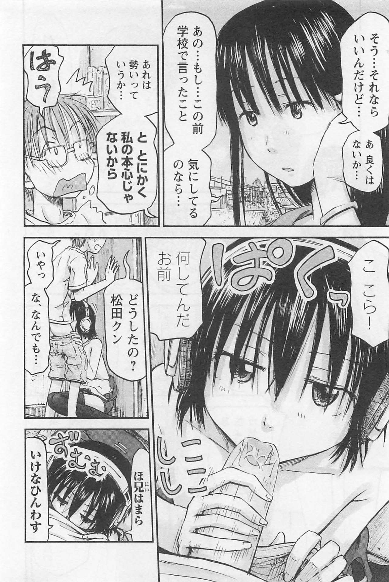Imouto Android vol.1 - Page 23