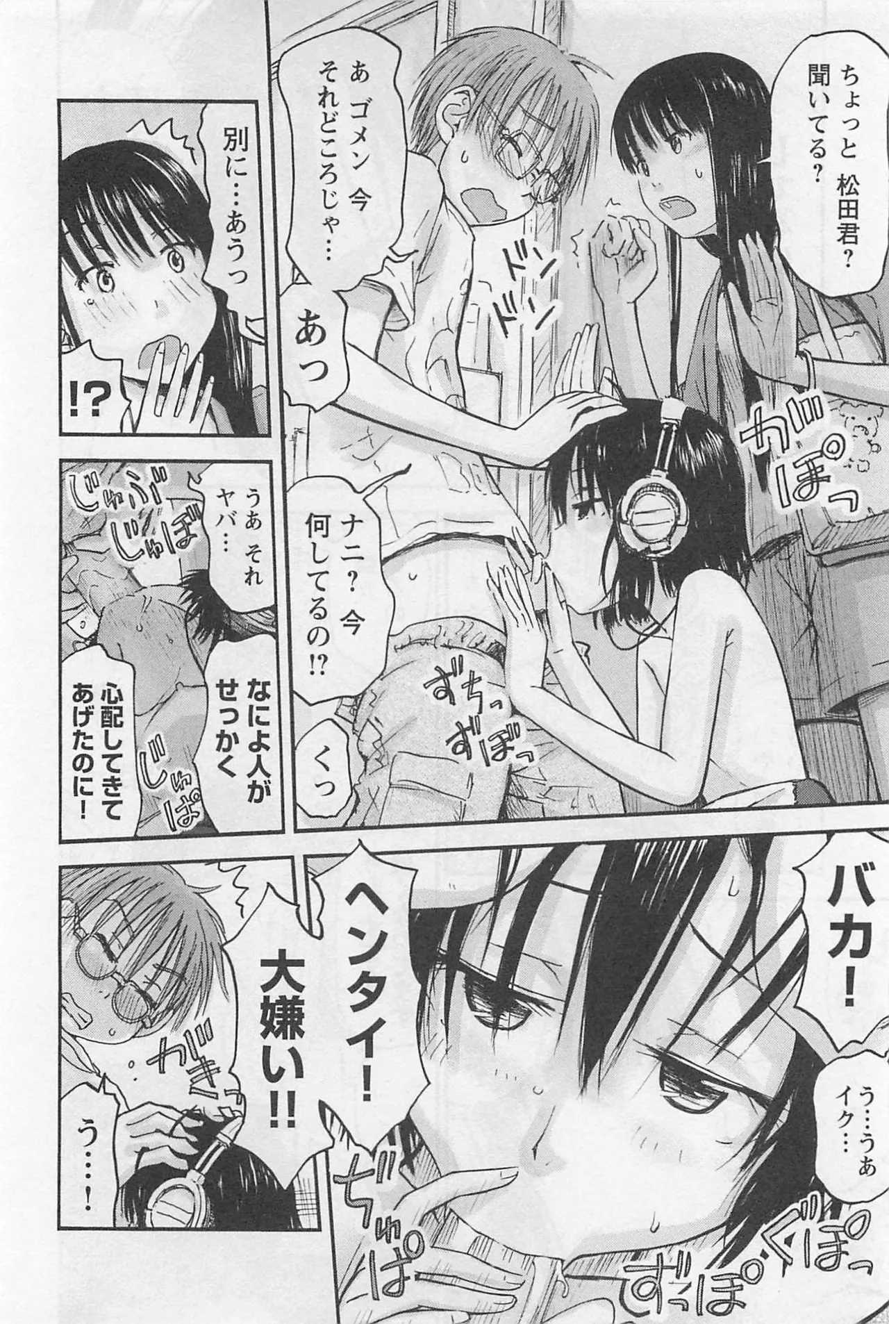 Imouto Android vol.1 - Page 25