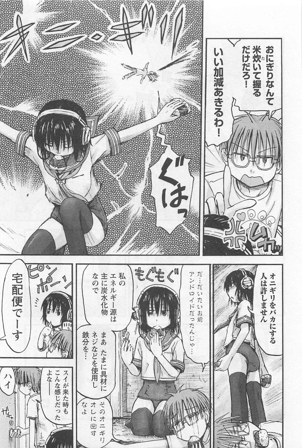 Imouto Android vol.1 - Page 32