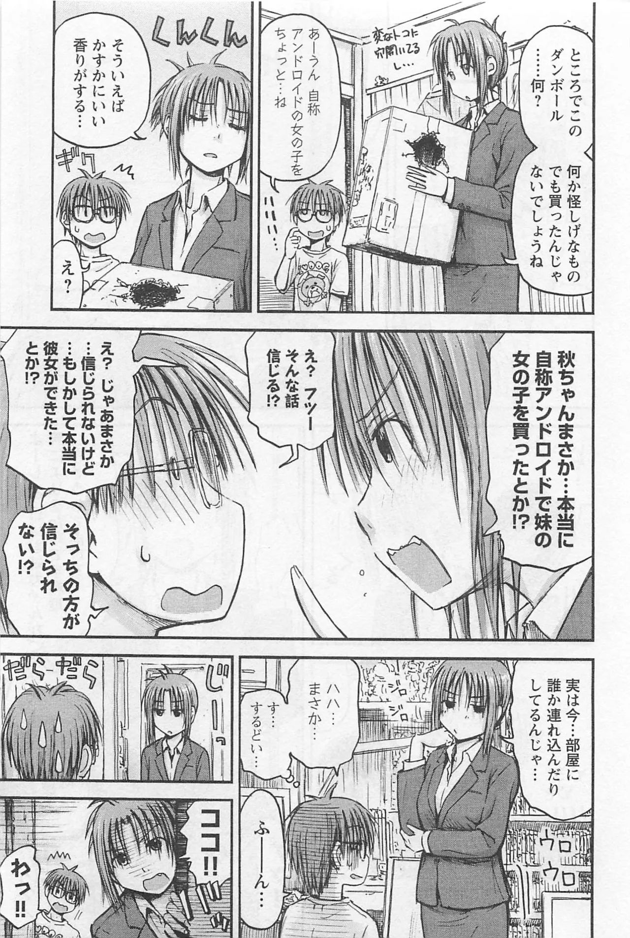 Imouto Android vol.1 - Page 54