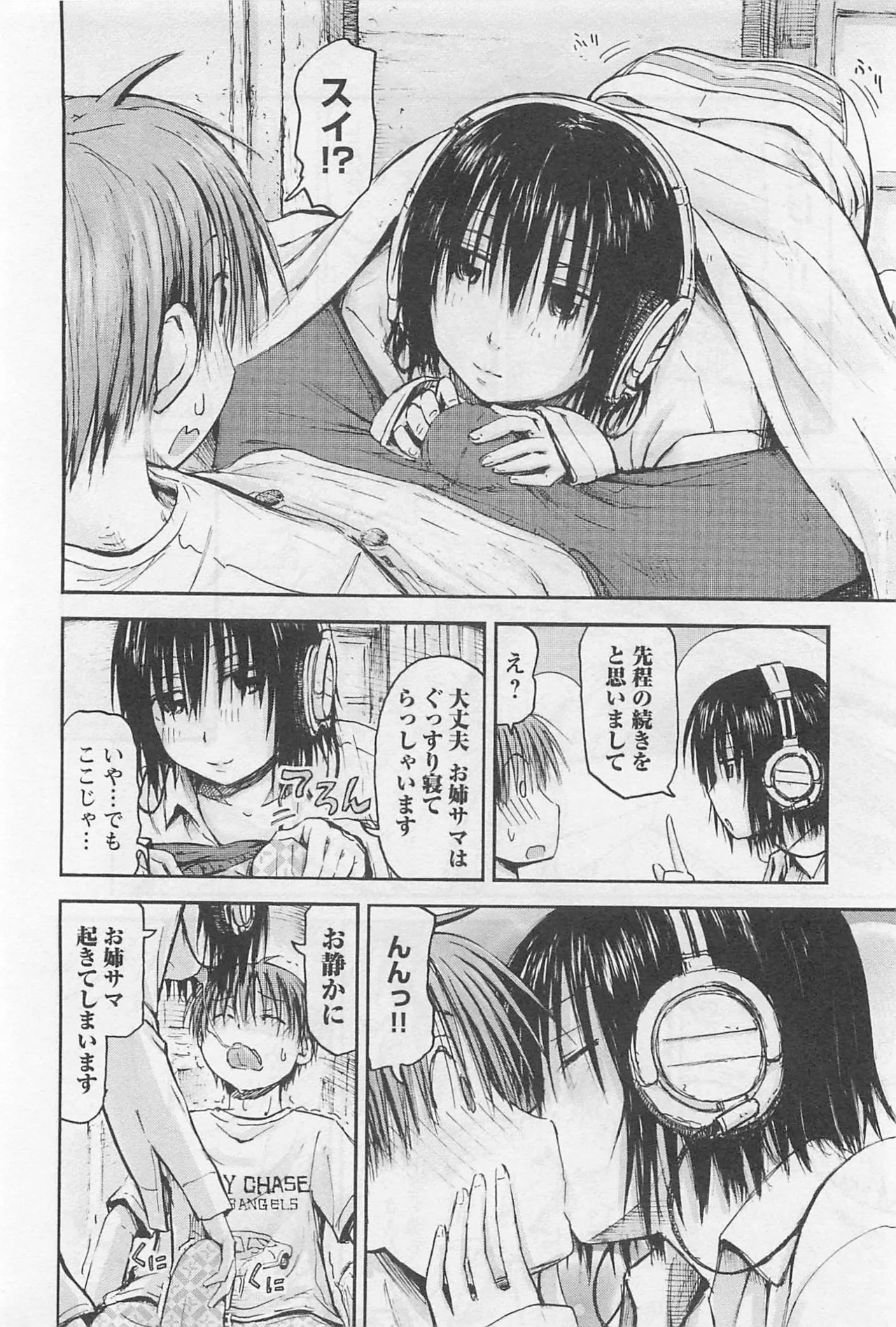 Imouto Android vol.1 - Page 63