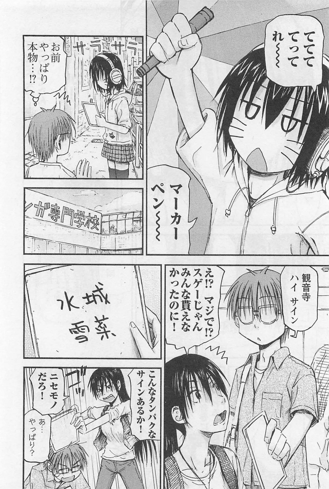 Imouto Android vol.1 - Page 93