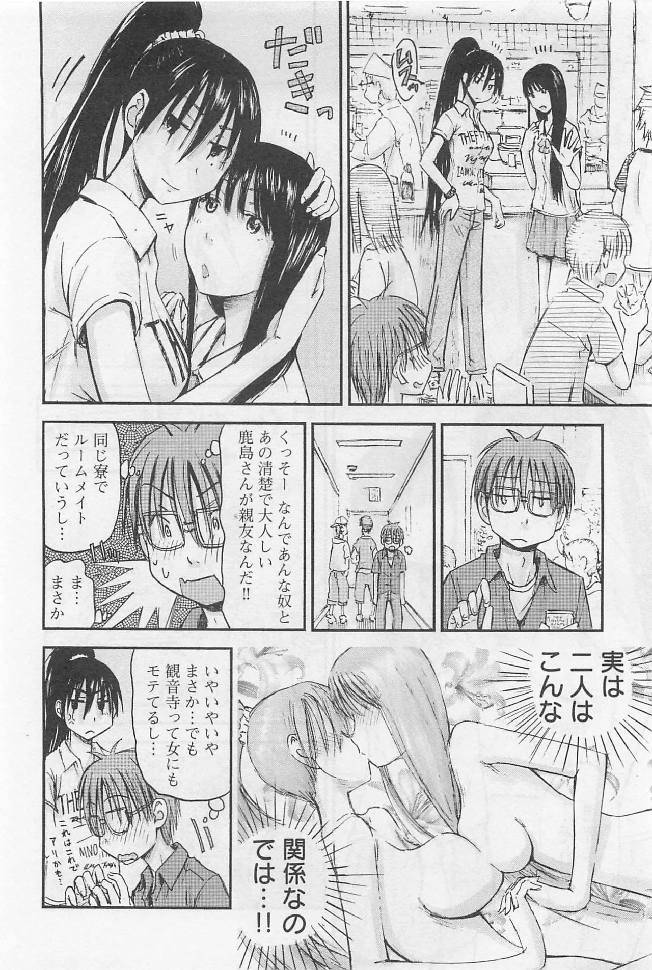 Imouto Android vol.1 - Page 99