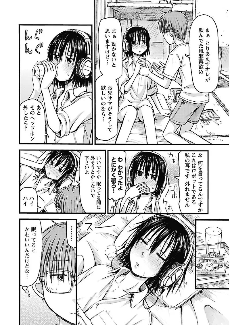 Imouto Android vol.2 - Page 11
