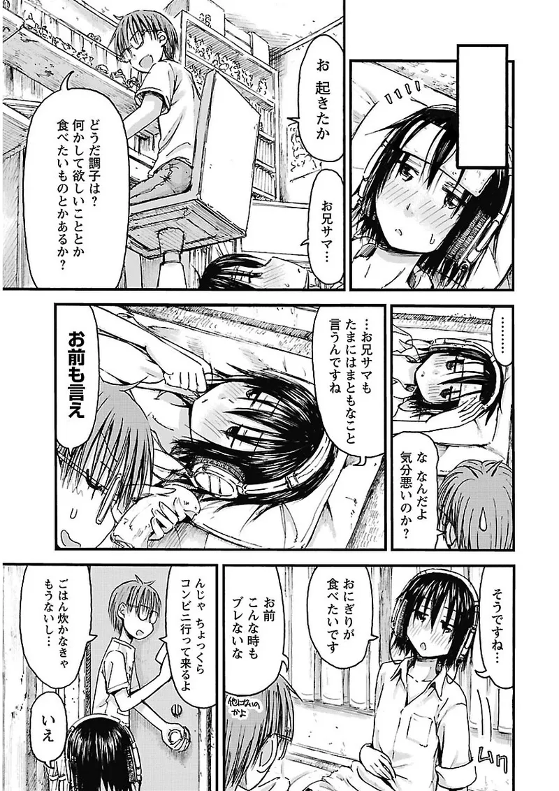 Imouto Android vol.2 - Page 12
