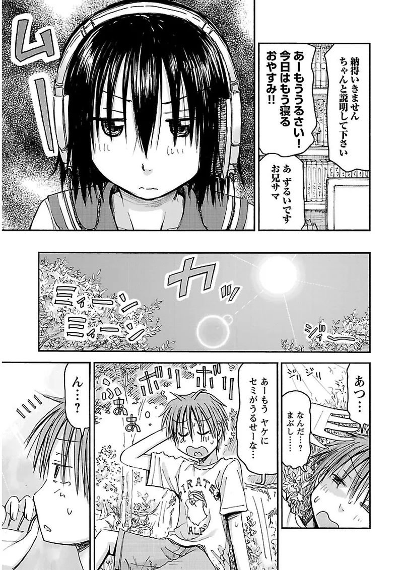Imouto Android vol.2 - Page 152
