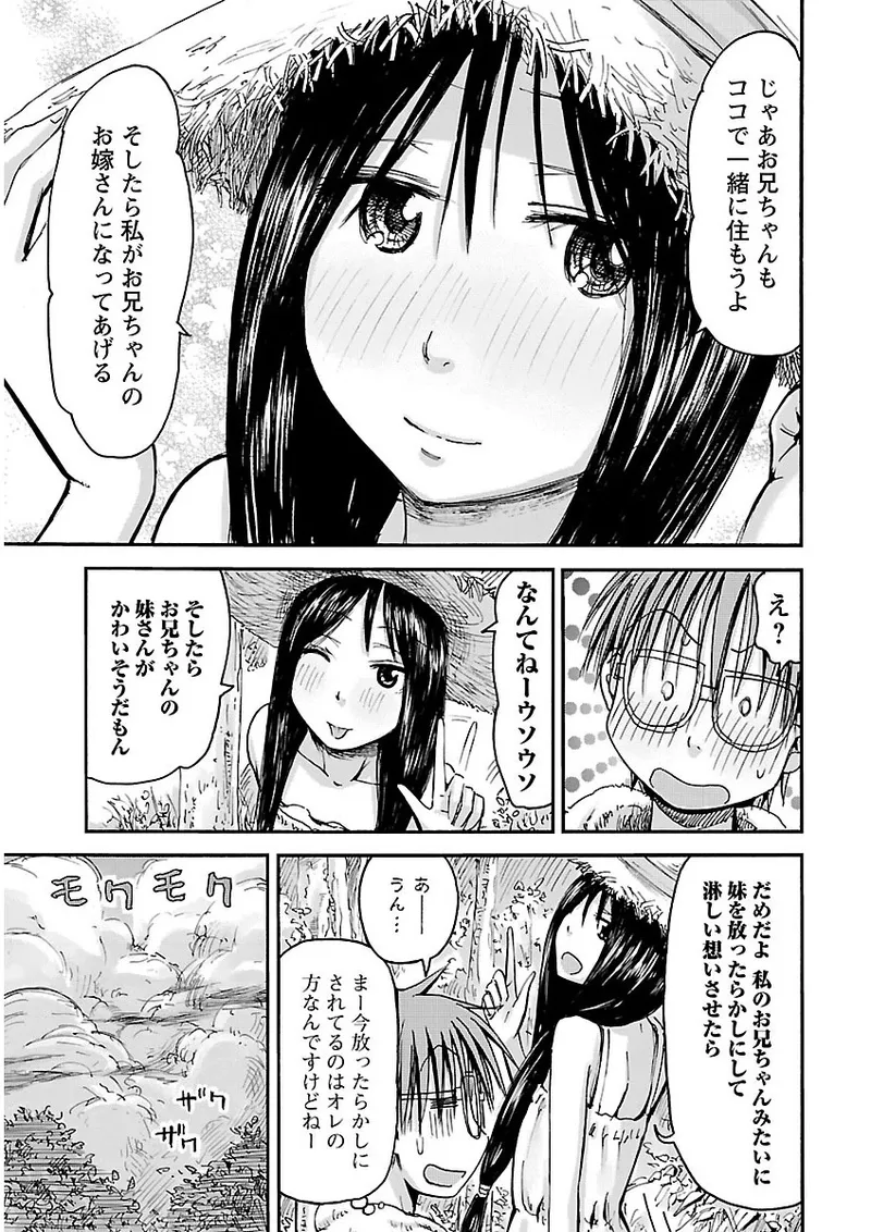 Imouto Android vol.2 - Page 162