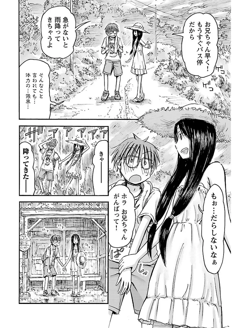 Imouto Android vol.2 - Page 163