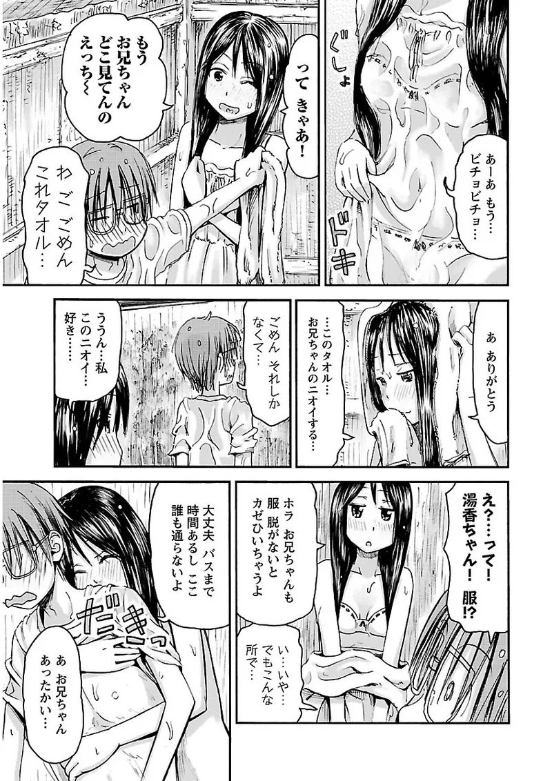 Imouto Android vol.2 - Page 164