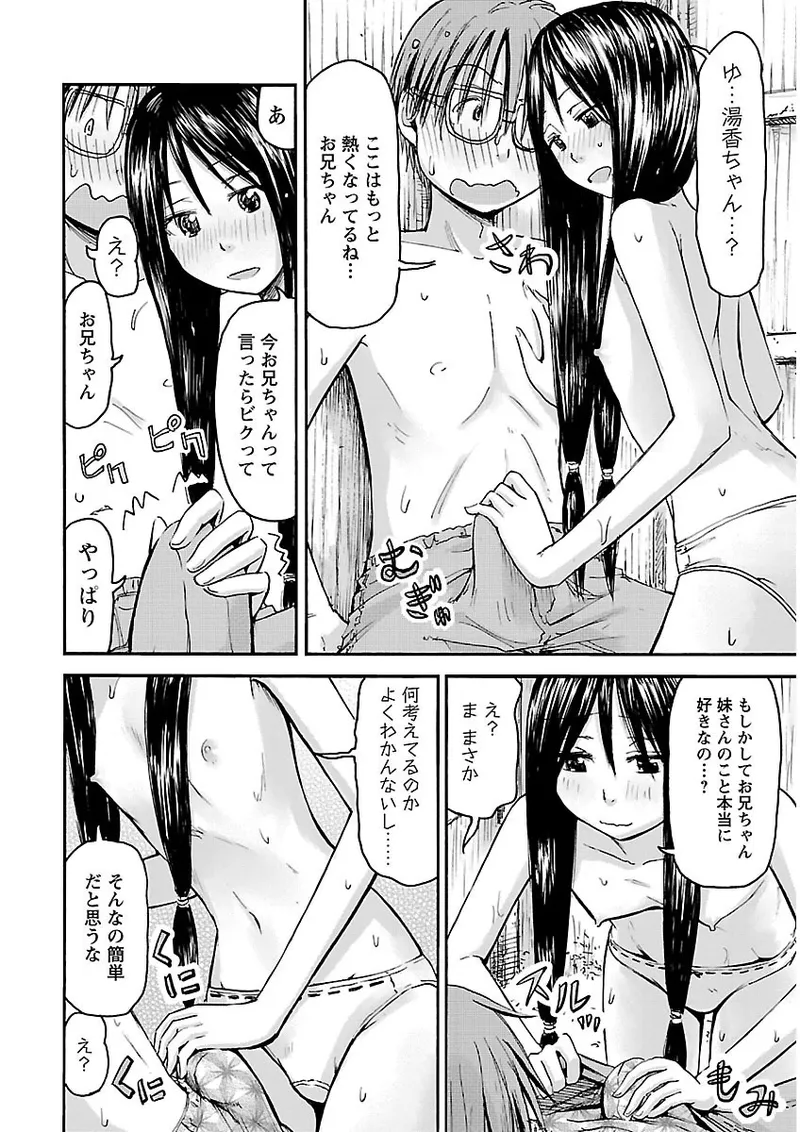 Imouto Android vol.2 - Page 165
