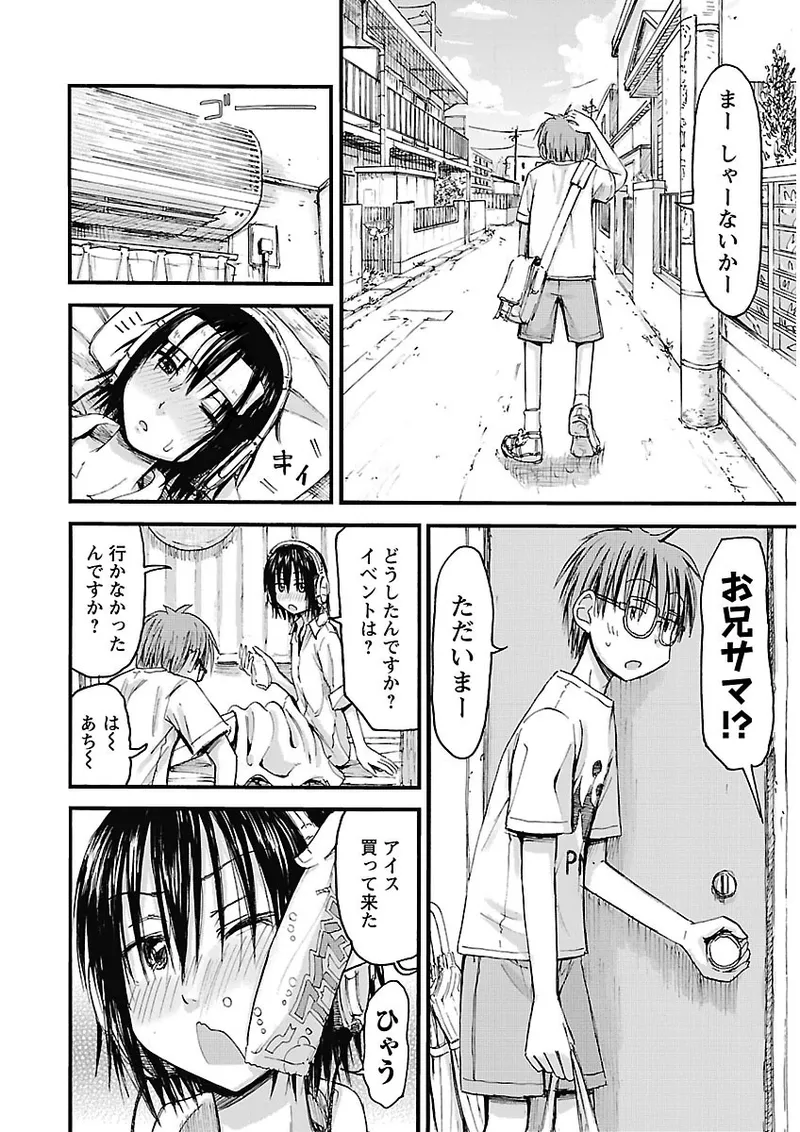 Imouto Android vol.2 - Page 17