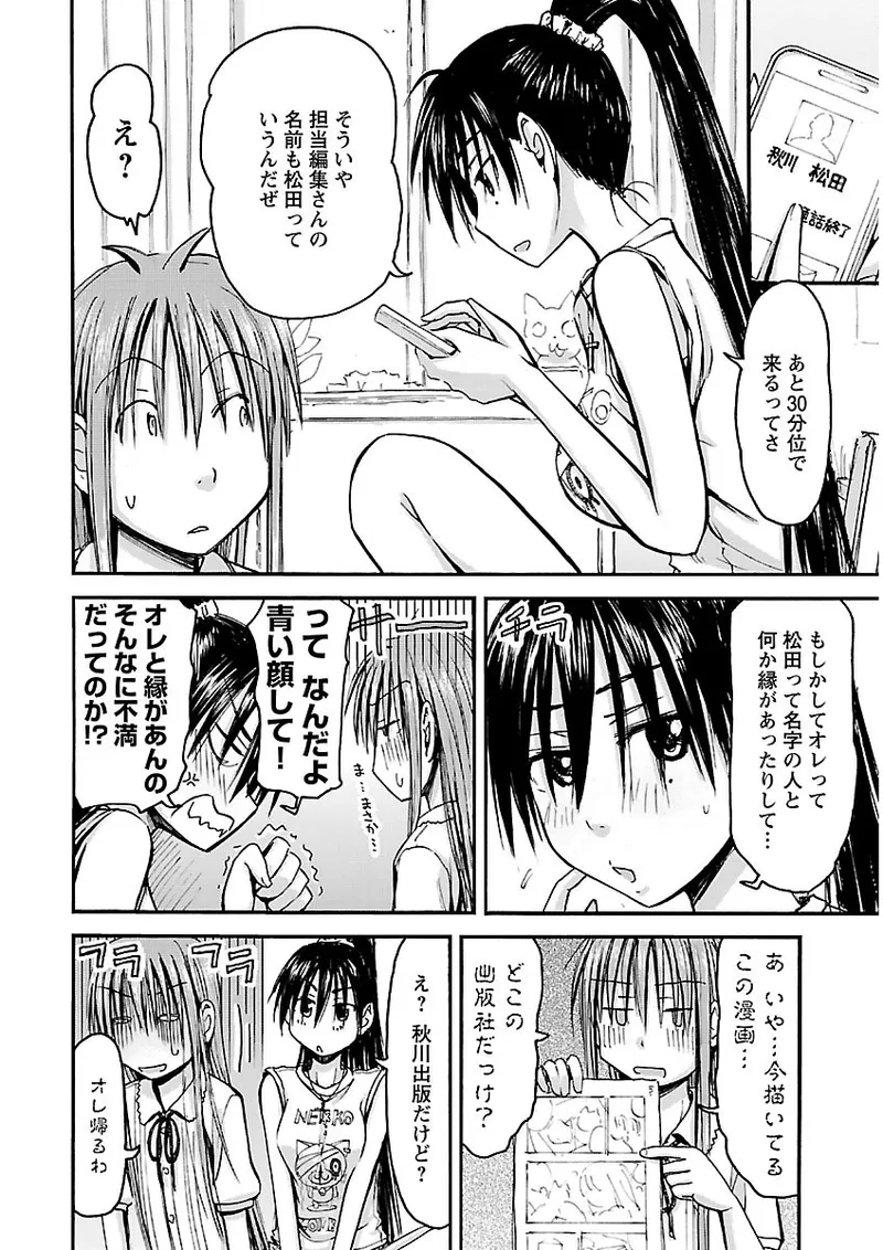 Imouto Android vol.2 - Page 175