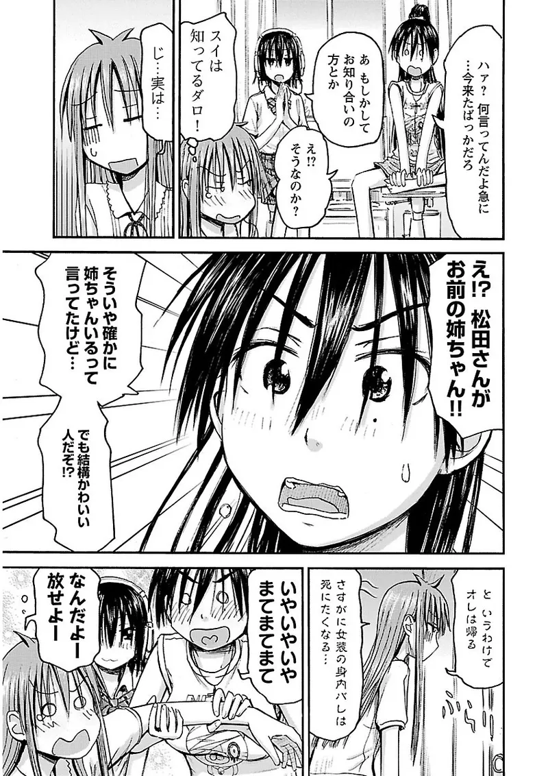 Imouto Android vol.2 - Page 176