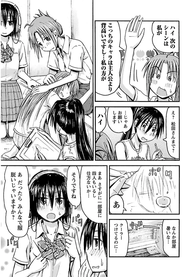 Imouto Android vol.2 - Page 182