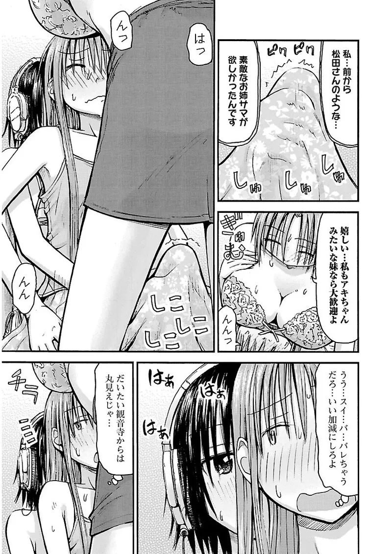Imouto Android vol.2 - Page 186