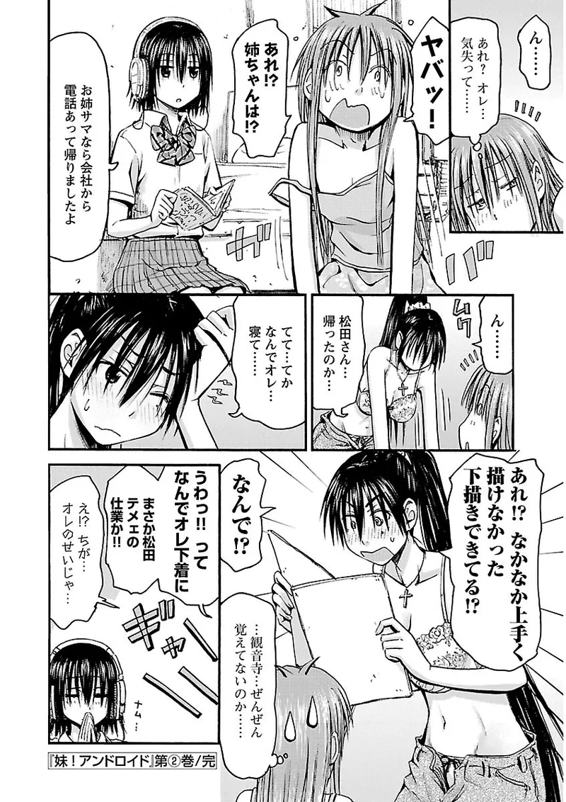 Imouto Android vol.2 - Page 193