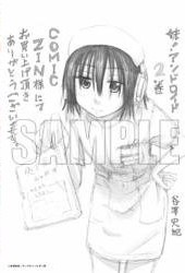 Imouto Android vol.2 - Page 197