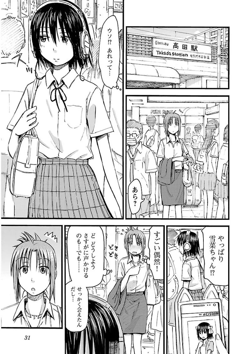 Imouto Android vol.2 - Page 32