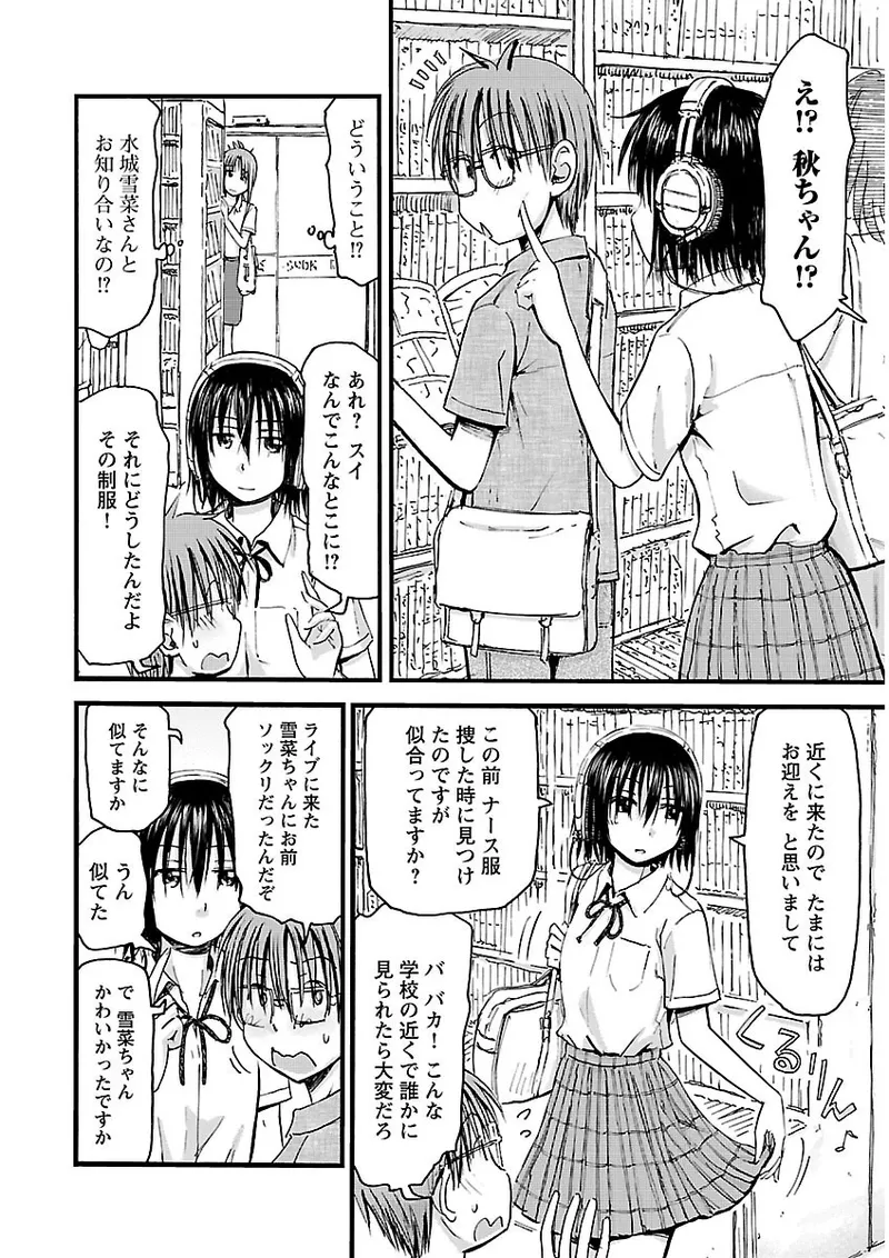 Imouto Android vol.2 - Page 33